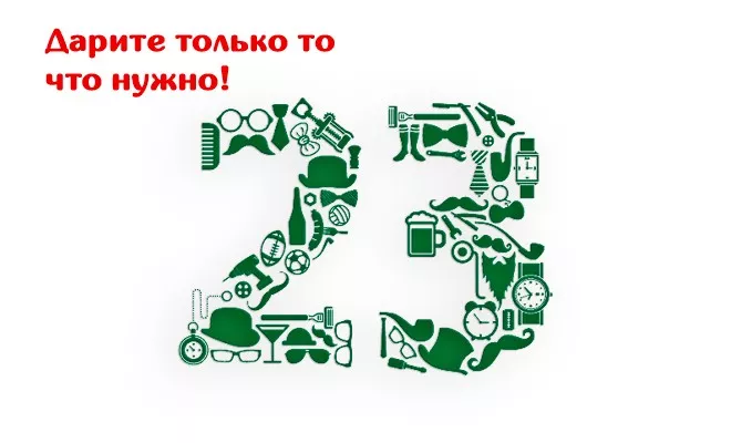 23 февраля только то что нужно 23 февраля только то что нужно