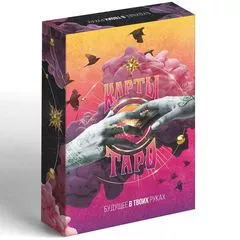 Карты Таро «Будущее в твоих руках», 78 карт