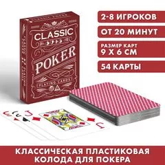Игральные карты «Poker classic», 54 карты, пластик