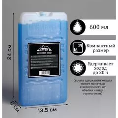 Аккумулятор холода "Мастер К", 600 мл, в твёрдой упаковке
