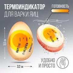 Таймер для варки яиц «Яичко»