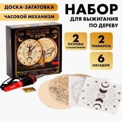 Набор для выжигания и росписи по дереву «Магический набор»