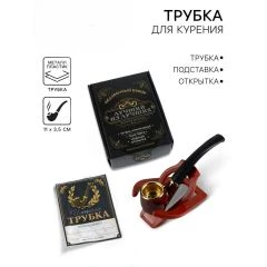 Подарочный набор с курительной трубкой «Лучший из лучших»