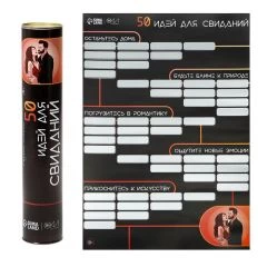 Плакат для двоих со скретч-слоем «50 идей для свиданий», А3, 18+