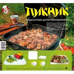 Разделочные доски-трансформеры «Пикник»