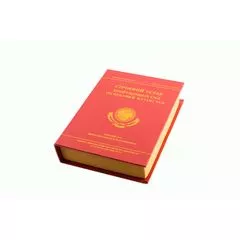 Подарочный набор в виде книги (фляжка, 3 рюмки)