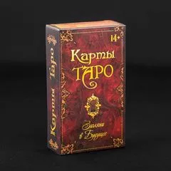 Карты «Таро» загляни в будущее, 78 шт.
