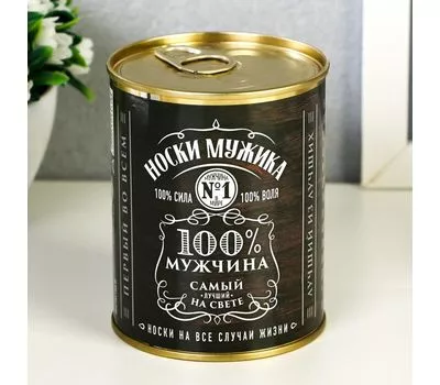 Носки в банке "Носки мужика. 100% мужчина" — идеальный подарок с юмором