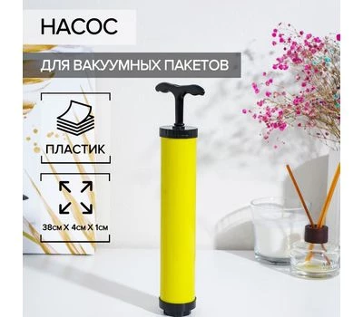 Насос механический для вакуумных пакетов – идеальный помощник для экономии места и удобной упаковки вещей!