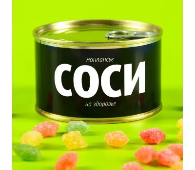 Леденцы Монпансье "Соси на здоровье"