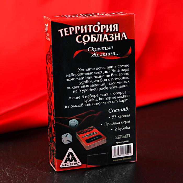 Игра для двоих «Территория соблазна. Скрытые желания»