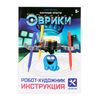 Конструктор «Робот-художник» – развивающая игрушка для творчества и обучения!, изображение 3
