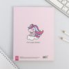 Ежедневник-смэшбук с раскраской «Мечтай как единорог!» – планирование с креативом и вдохновением!, изображение 4