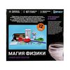 Набор для опытов «Магия физики» – увлекательные эксперименты для юных ученых!, изображение 3