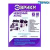 Создайте свой звездный проектор с набором «Небесный атлас» – исследуйте астрономию и наслаждайтесь звездами!, изображение 2