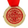 Медаль в бархатной коробке «С юбилеем»: элегантный подарок для особых моментов, изображение 2