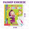 Набор раскрасок с заданиями «Маша и Медведь» — развивающие книги для творческих малышей!, изображение 2