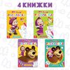 Набор раскрасок с заданиями «Маша и Медведь» — развивающие книги для творческих малышей!, изображение 3