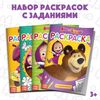 Набор раскрасок с заданиями «Маша и Медведь» — развивающие книги для творческих малышей!