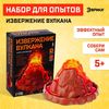 Набор для опытов "Извержение вулкана" – захватывающий и познавательный эксперимент для детей, изображение 2 Набор для опытов "Извержение вулкана" – захватывающий и познавательный эксперимент для детей, изображение 2