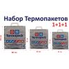 Набор 3 в 1 термопакетов 55*60см, 42*45см, 32*35см – идеальное решение для вашего активного отдыха!