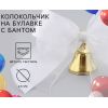 Колокольчик на булавке с бантом на Выпускной, белый, d = 2,6 см, 10 шт.