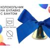 Колокольчик на булавке с бантом на Выпускной, синий, d = 2,6 см, 10 шт.