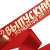 Лента атласная «Выпускник начальной школы», изображение 2