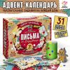 Адвент-календарь «Письма от Деда Мороза» для детей