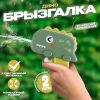 Брызгалка «Дино» - веселый водяной пистолет для летних игр