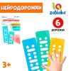 Развивающий набор «Нейродорожки» для детей