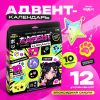 Новогодний адвент-календарь для детей с наборами для творчества – 12 праздничных сюрпризов!
