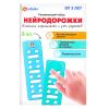 Развивающий набор «Нейродорожки» для детей, изображение 5