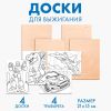 Доски для выжигания «Рисунки для мальчиков» с трафаретами — набор для творчества, изображение 2