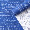 Двухсторонняя глянцевая упаковочная бумага «Снежинки» для стильных новогодних подарков Двухсторонняя глянцевая упаковочная бумага «Снежинки» для стильных новогодних подарков