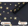 Новогодняя упаковочная бумага тишью «Звезды на чёрном» — стиль и элегантность в каждой детали! Новогодняя упаковочная бумага тишью «Звезды на чёрном» — стиль и элегантность в каждой детали!