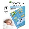 Пластины от комаров для фумигатора, детские, 10 шт