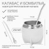 Подарочный набор для мате – калабас + бомбилья: традиции Южной Америки в вашем доме!, изображение 3