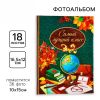 Фотоальбом «Самый лучший класс» – сохраните лучшие моменты школьных дней, изображение 2