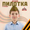 Детская военная пилотка люкс, производство Россия – идеальный аксессуар для патриотических праздников, изображение 2