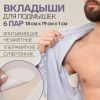 Набор самоклеящихся вкладышей от пота — 6 пар, белые