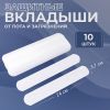 Защитные вкладыши от пота и загрязнений, 10 шт