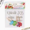 Набор для украшения кулича «Счастья и добра на Пасху» — топперы и трафарет для волшебной Пасхи, изображение 2