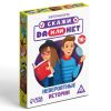 Настольная игра «Скажи ДА или НЕТ. Невероятные истории», 35 карт, 10+, изображение 4 Настольная игра «Скажи ДА или НЕТ. Невероятные истории», 35 карт, 10+, изображение 4