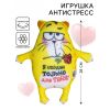 Мягкая игрушка-антистресс «Я создан только для тебя!», Котэ: идеальный способ снять стресс, изображение 4 Мягкая игрушка-антистресс «Я создан только для тебя!», Котэ: идеальный способ снять стресс, изображение 4