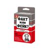 Настольная игра «Факт или фейк? Из жизни замечательных людей» — викторина для всей компании, изображение 2