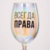 Бокал для вина «Всегда права», — 360 мл, с яркой надписью и в подарочной коробке, изображение 3