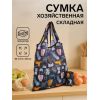Складная хозяйственная сумка с чехлом: удобство и стиль в одном! Складная хозяйственная сумка с чехлом: удобство и стиль в одном!