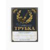 Подарочный набор с курительной трубкой «Трубка 100% мужика», с подставкой и визиткой, изображение 10 Подарочный набор с курительной трубкой «Трубка 100% мужика», с подставкой и визиткой, изображение 10