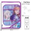Папка для урока труда A4 на молнии «Холодное Сердце» — фиолетовая, с принтом, вес 150 г